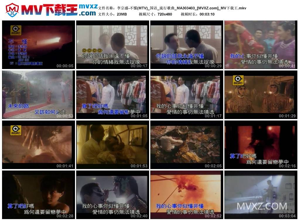 李宗盛-不懂(MTV)_国语_流行歌曲_MA303403